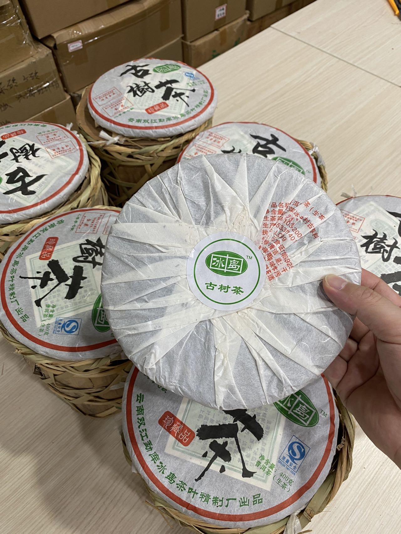 2007年精制茶厂冰岛古树茶配图3