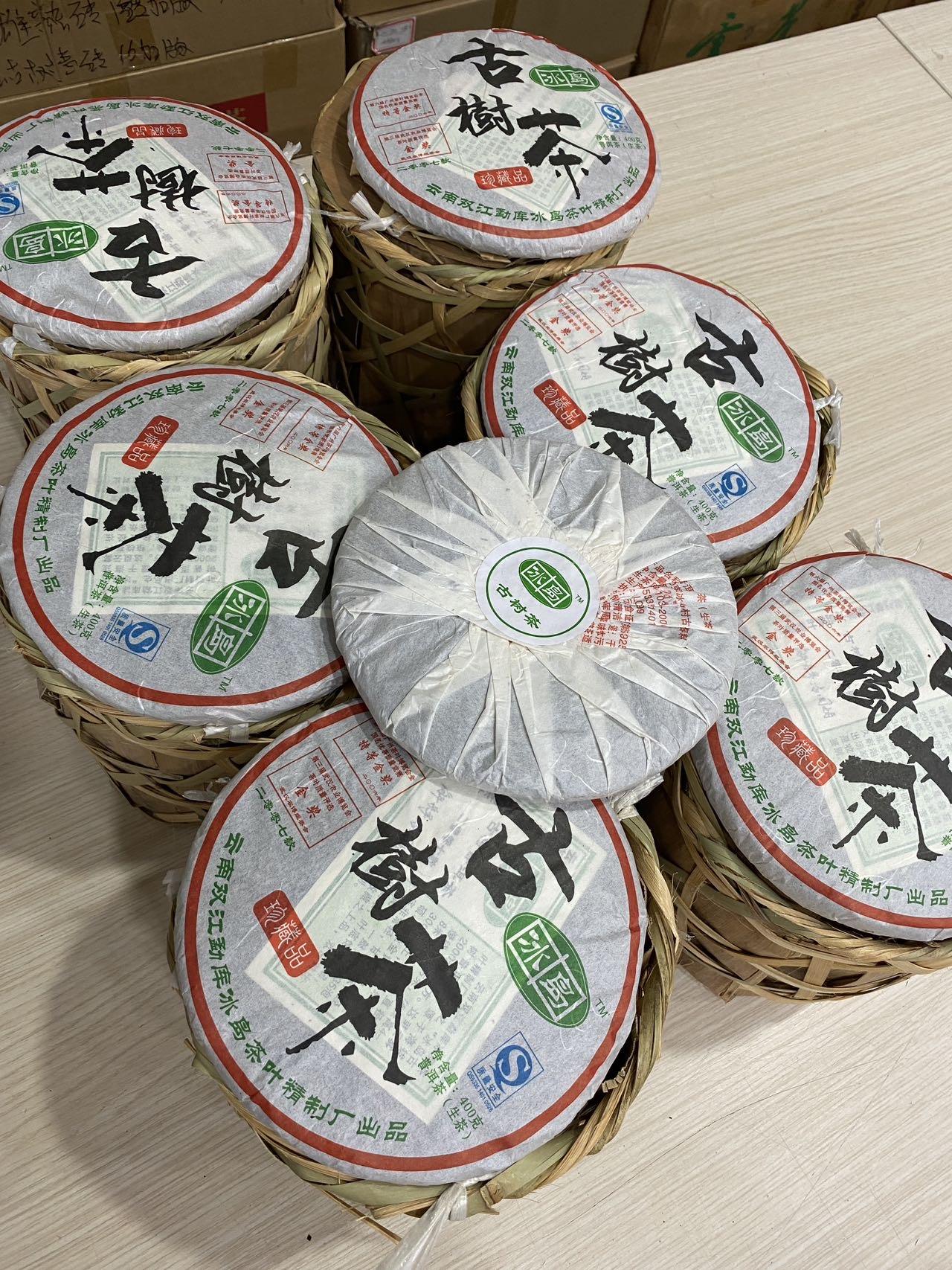 2007年精制茶厂冰岛古树茶配图4