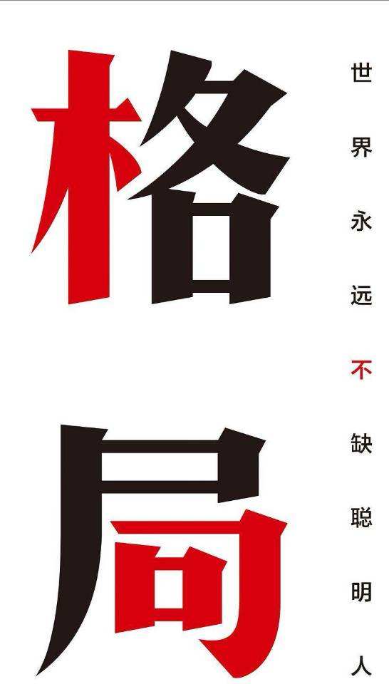 粗话糙可理不糙配图1