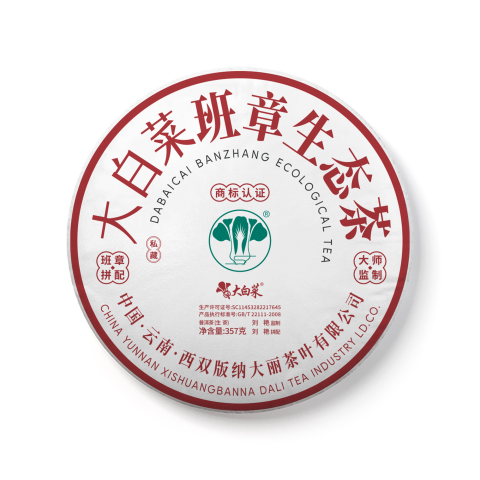 2023年班章大白菜·私藏生茶茶品图