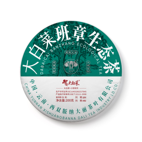 2023年班章大白菜小饼(生茶)茶品图