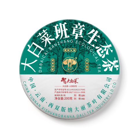 2023年班章大白菜小饼(熟茶)茶品图