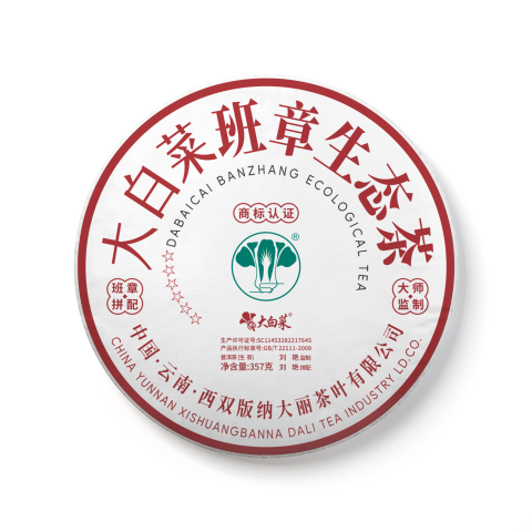2023年班章大白菜·六星生茶茶品图