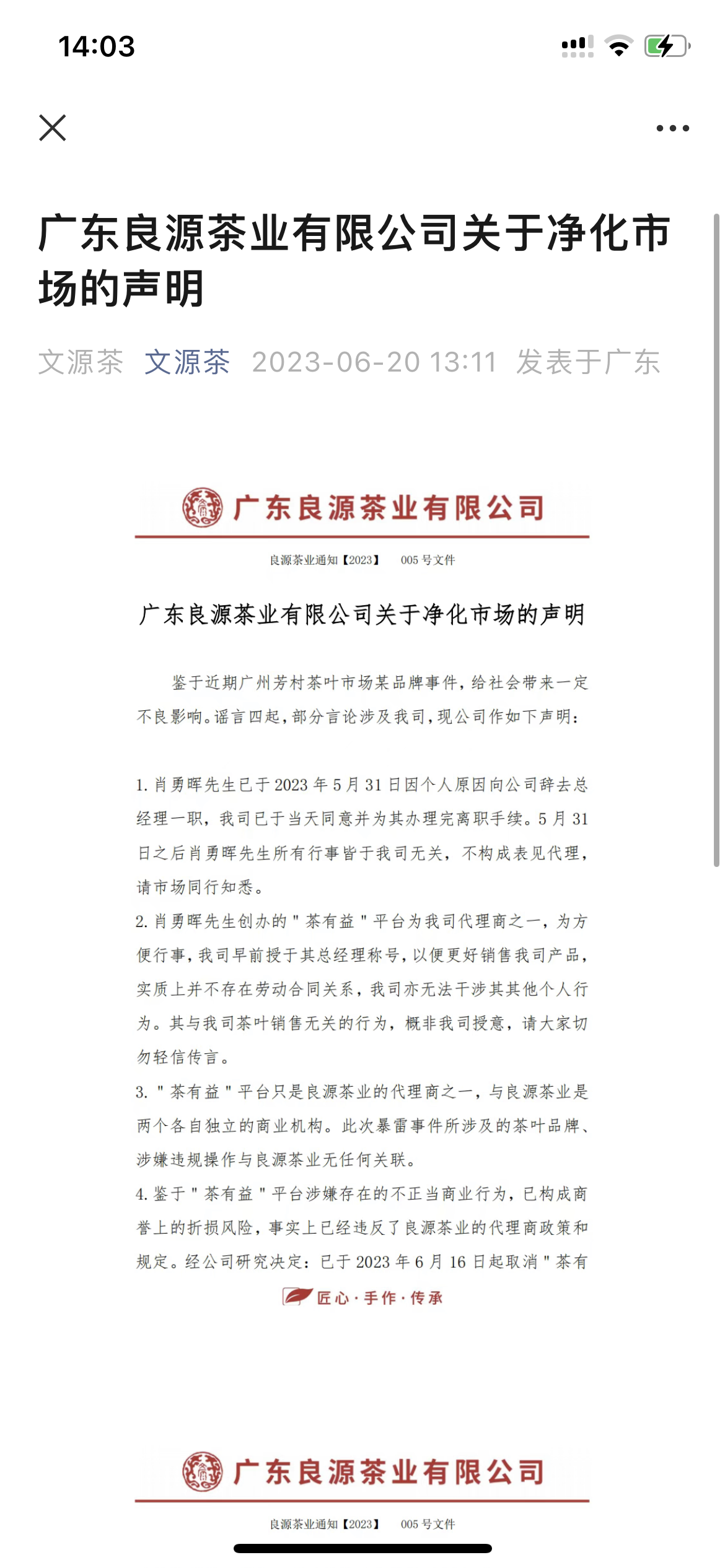 发声明有什么用?拿珍品放空的钱出来拉阿配图1