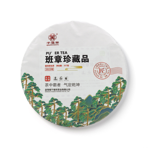 2023 班章珍藏品茶品图