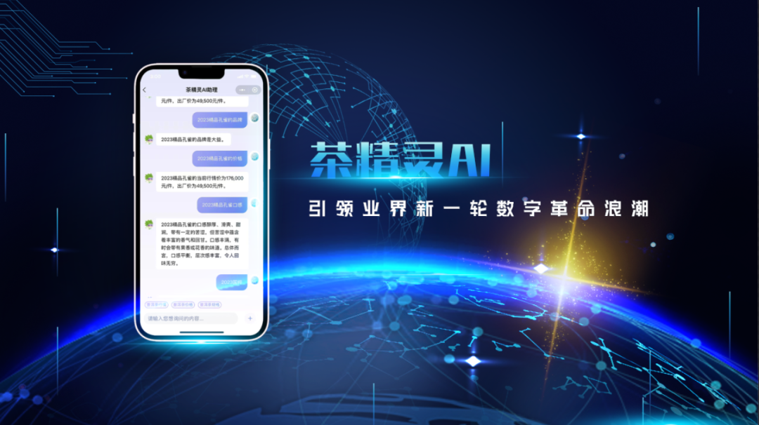 这才是AI!茶精灵开启未来新纪元封面