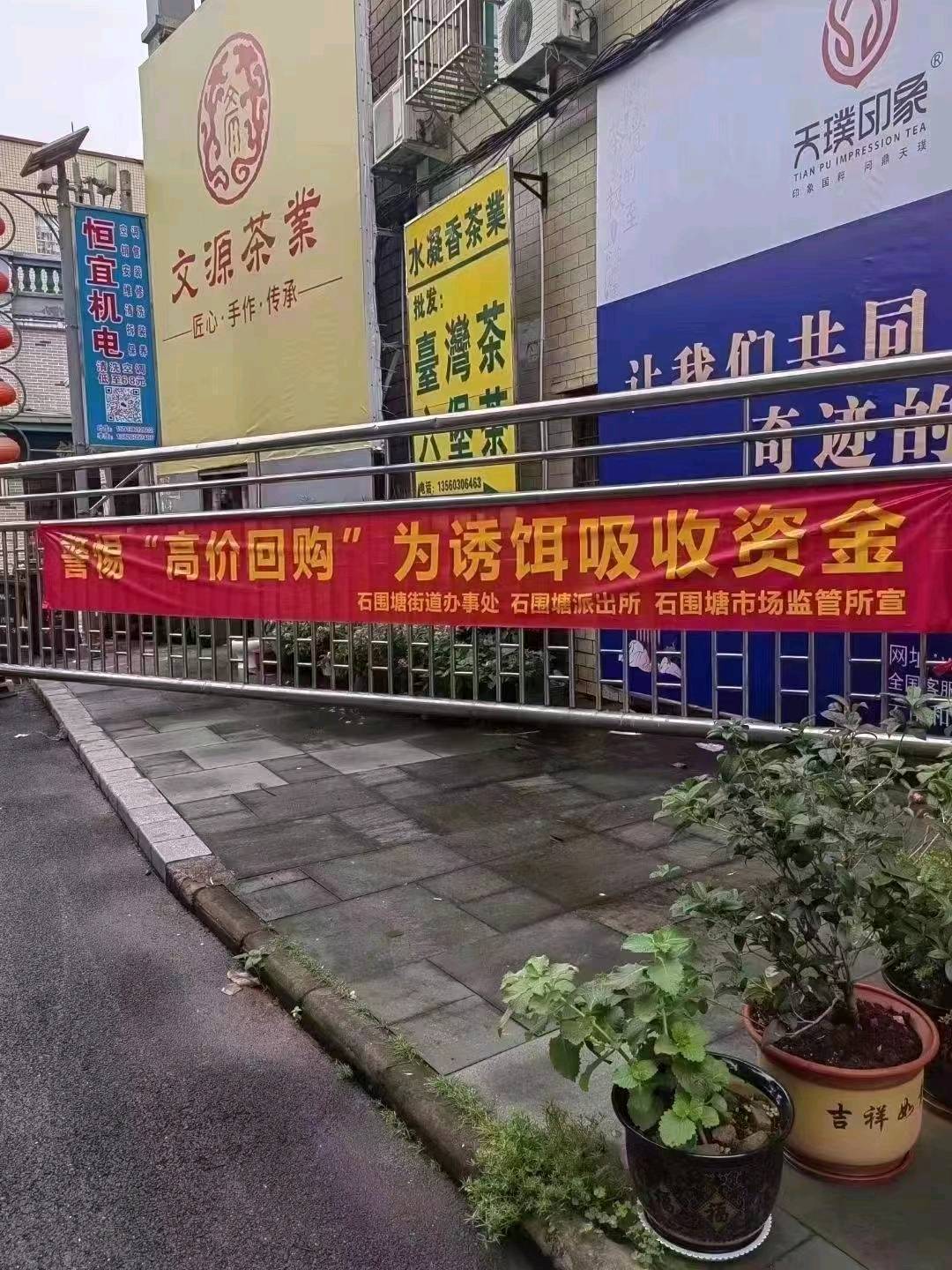 警惕“天兔印票”为诱饵吸收资金,指向性好明显!无限印要小心配图2