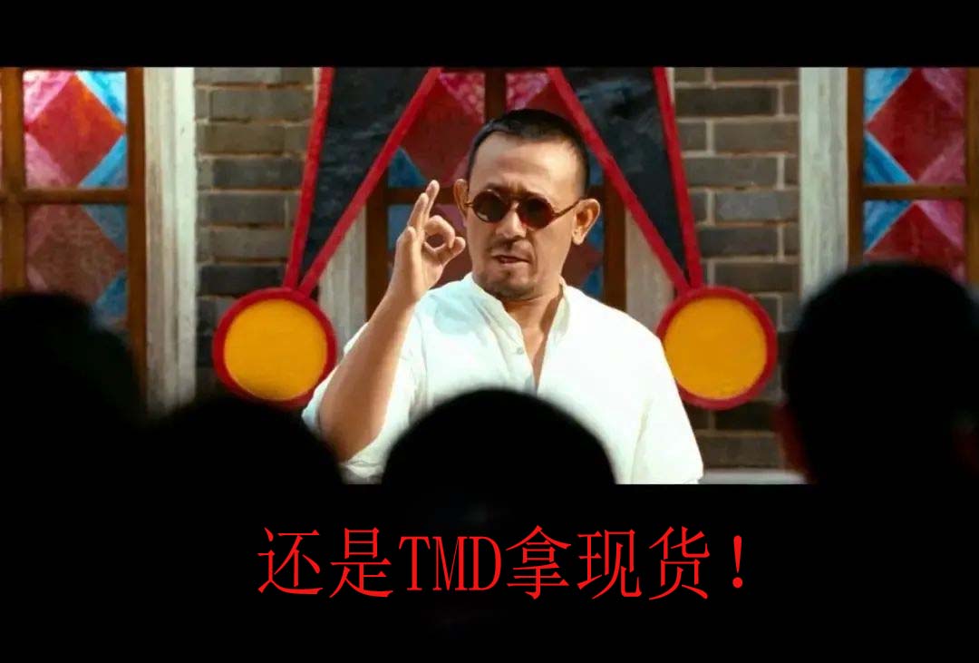 拿现货,拿现货,还是tmd拿现货配图3