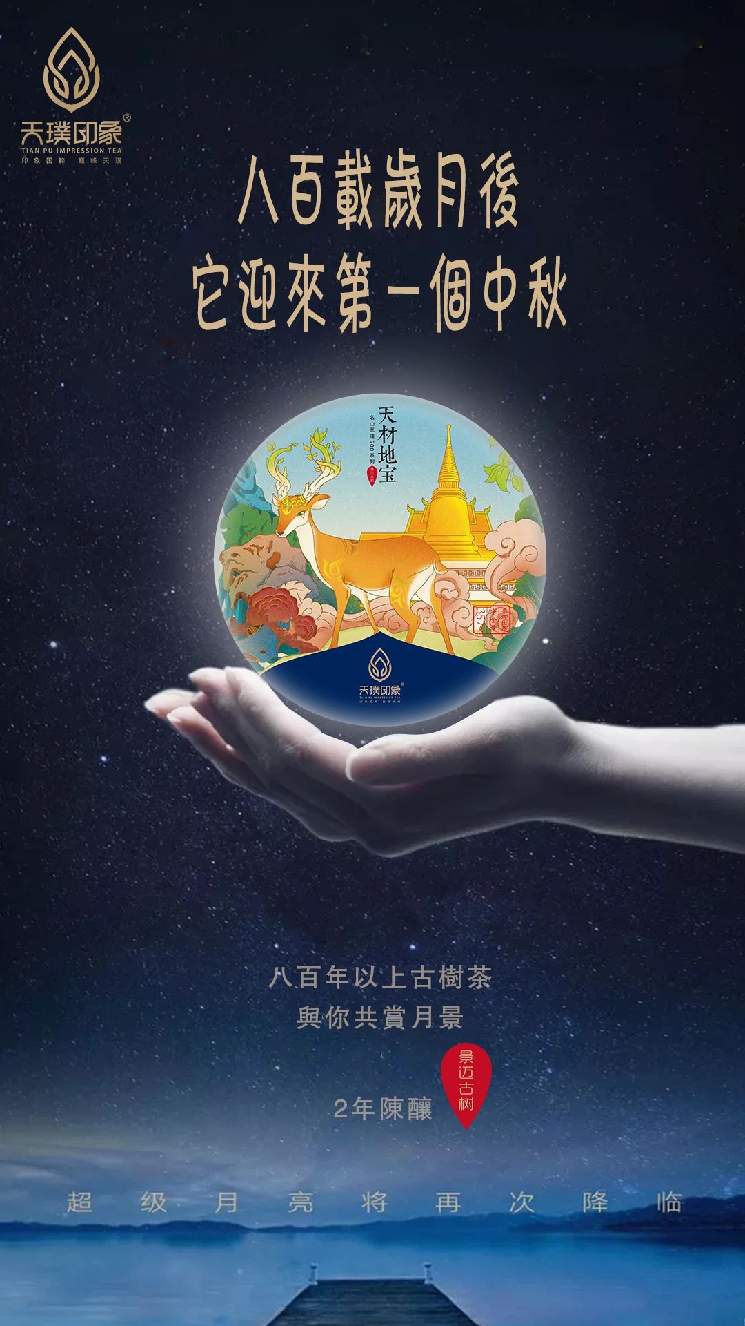 天材地宝,载誉而来配图2