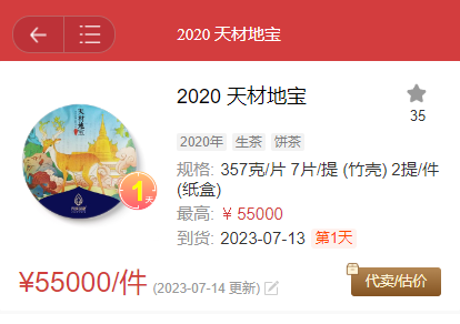 天材地宝,载誉而来配图3