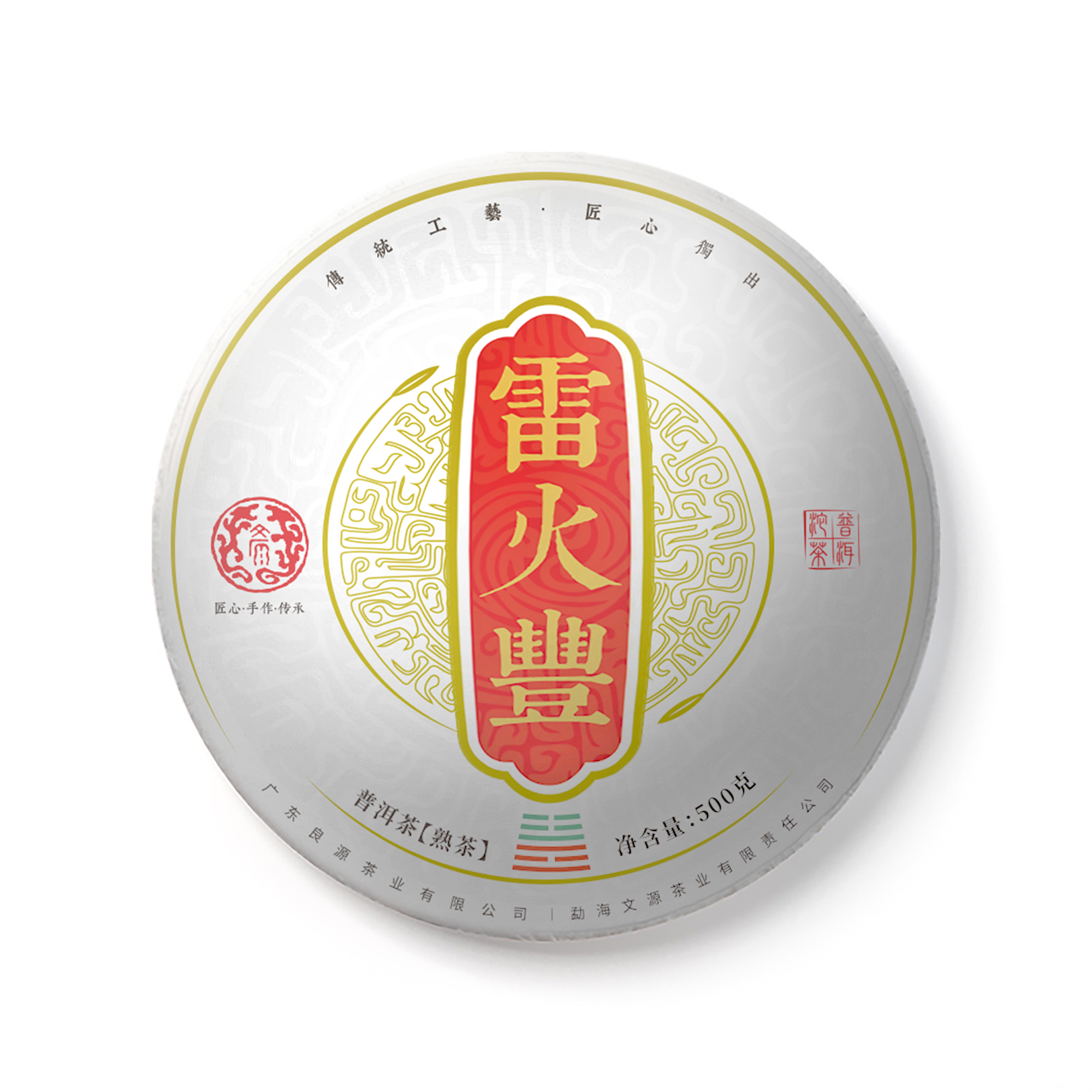 本周新品:文源 雷火丰、杨聘号 小班章、下关 普洱沱茶、六大茶山 73金饼、中吉号 中吉瑞贡、群峰冰语、双禧...封面