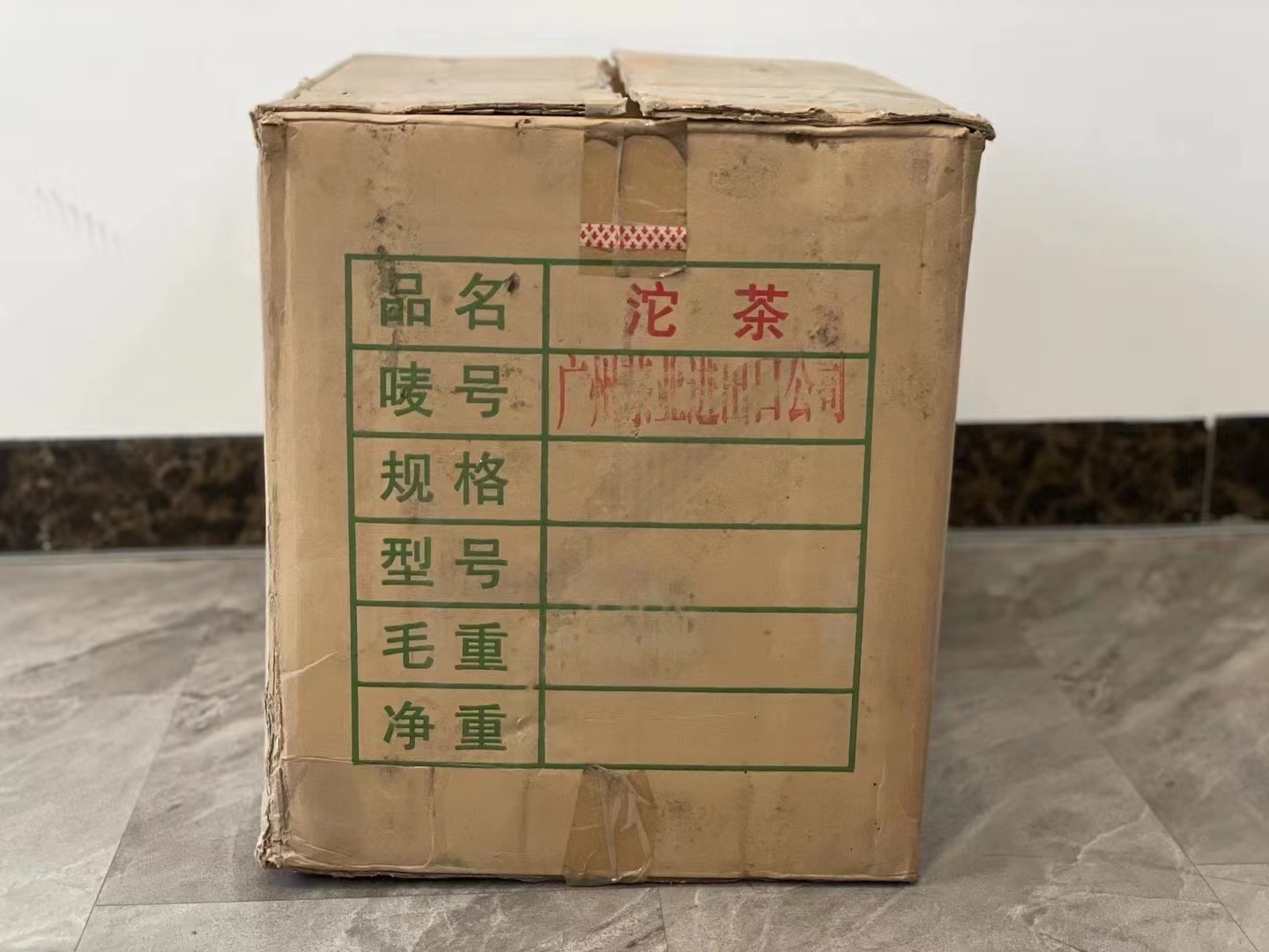 中老期普洱茶配图2