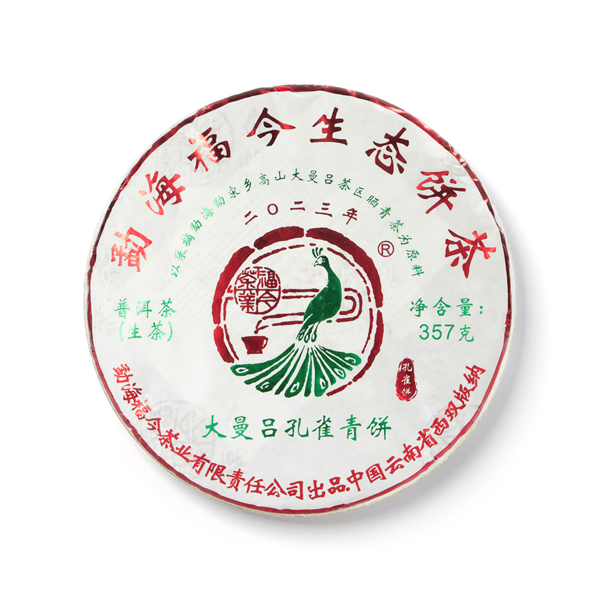 福今2023年大曼吕孔雀青饼 包装