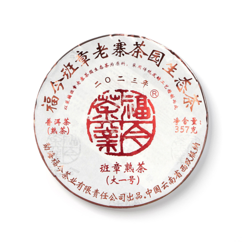 福今2023年班章熟茶（大一号）