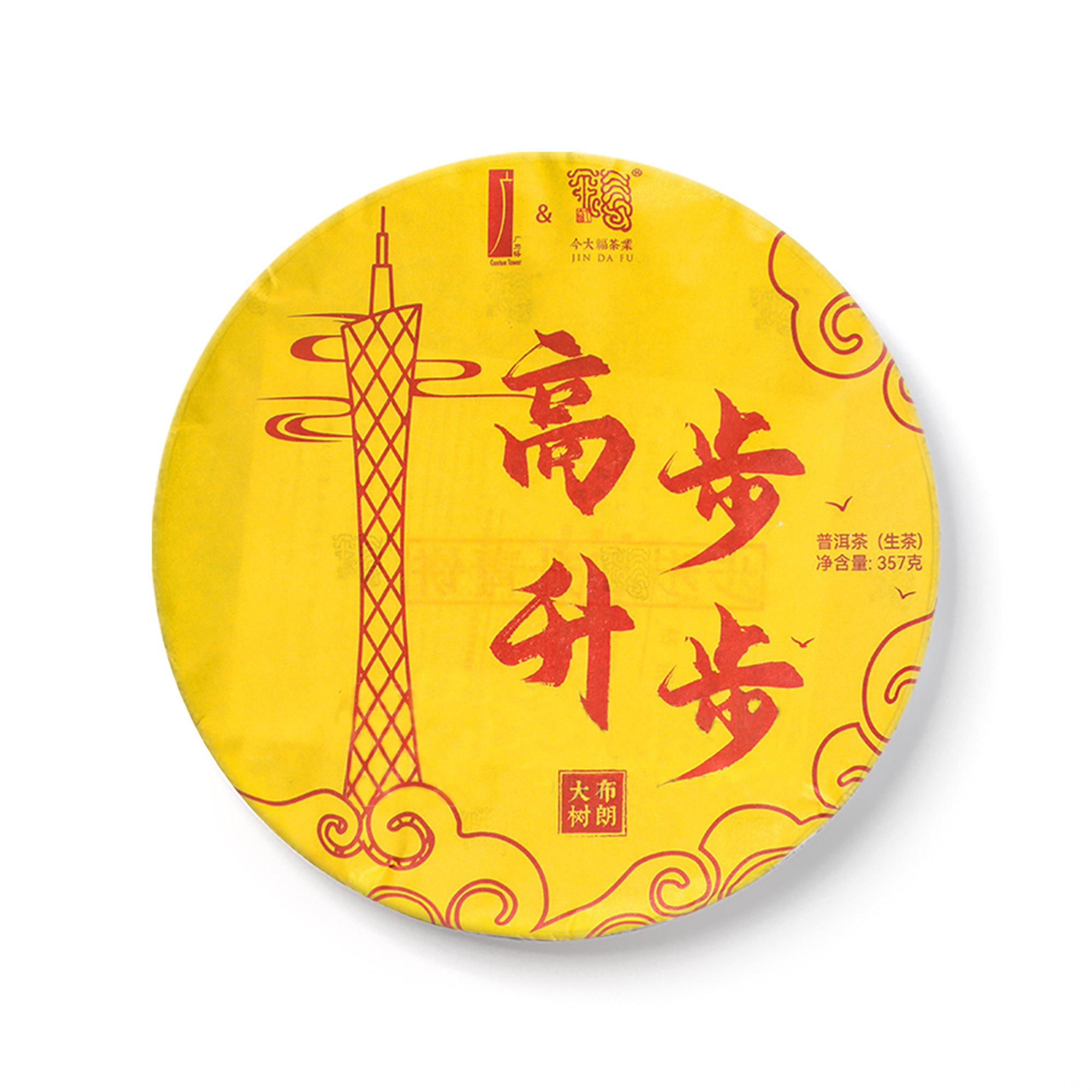 今大福2023年步步高升青饼 (广州塔&今大福) 包装