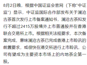 澜沧古茶或将成为行业第一股,行业将迎来春天?配图2