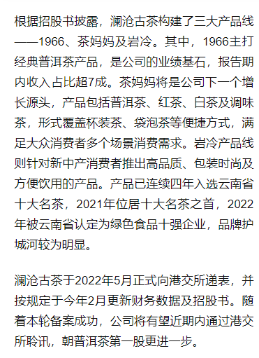 澜沧古茶或将成为行业第一股,行业将迎来春天?配图4