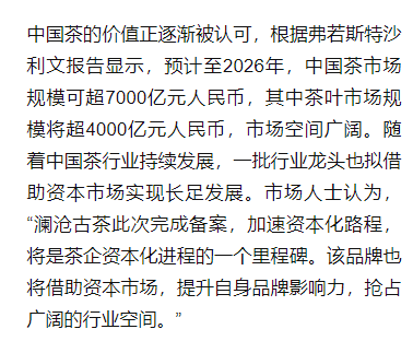 澜沧古茶或将成为行业第一股,行业将迎来春天?配图6