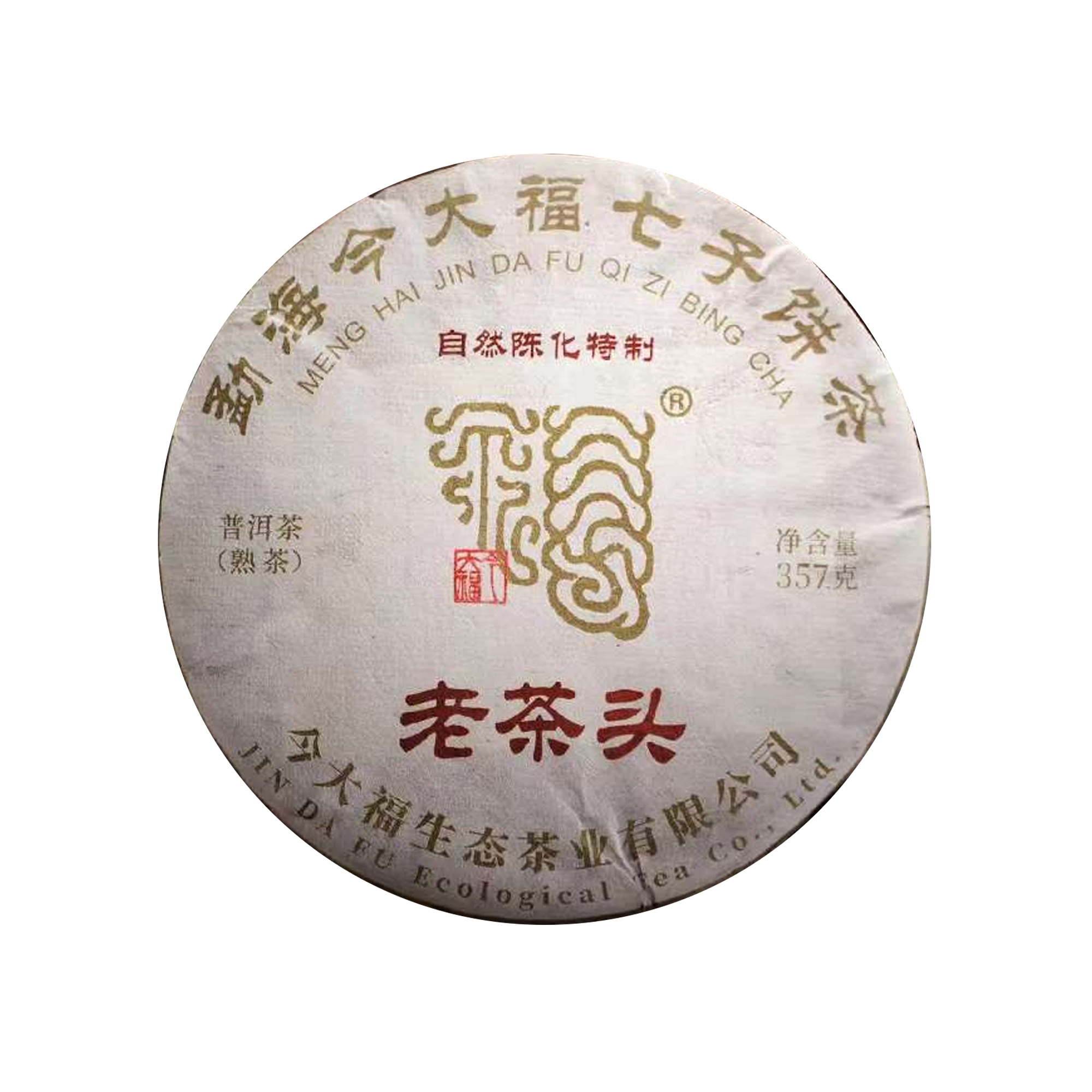 2023 特制老茶头熟饼 包装
