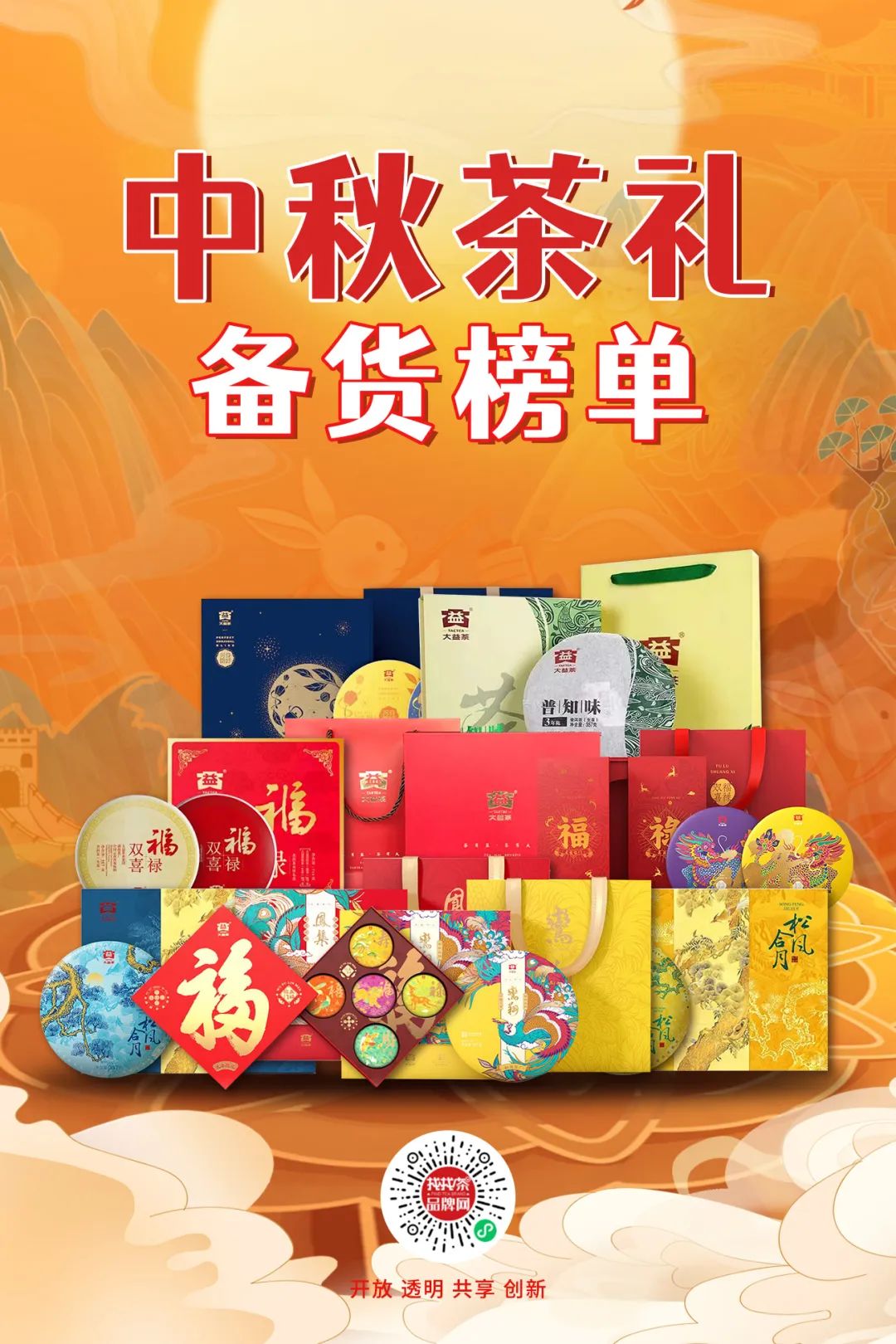 中秋茶礼平台补贴“大放价”!大品牌颜值高,最低只要58元!封面