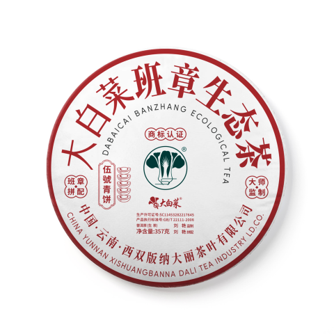 2023年班章大白菜五号青饼(生茶)茶品图