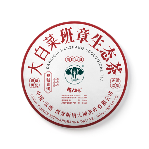 2023年班章大白菜三号青饼(生茶)茶品图