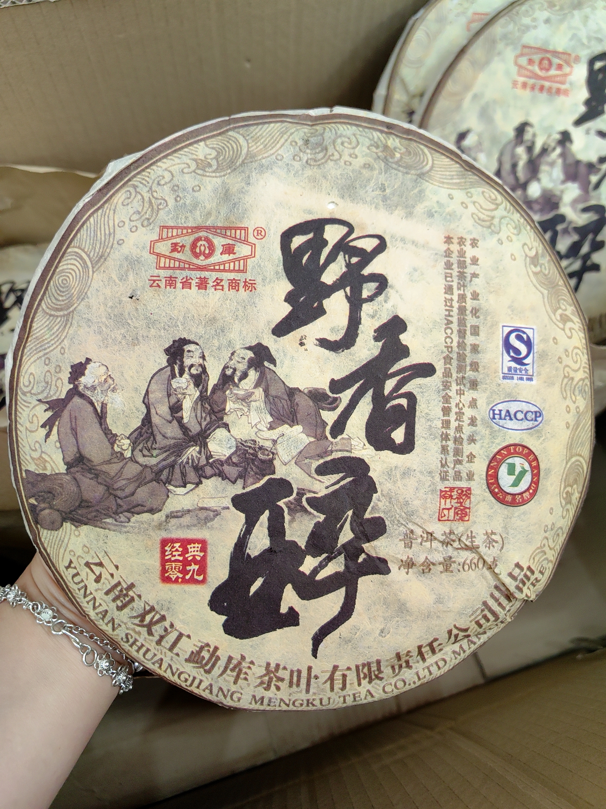 09年勐库野香醉配图2