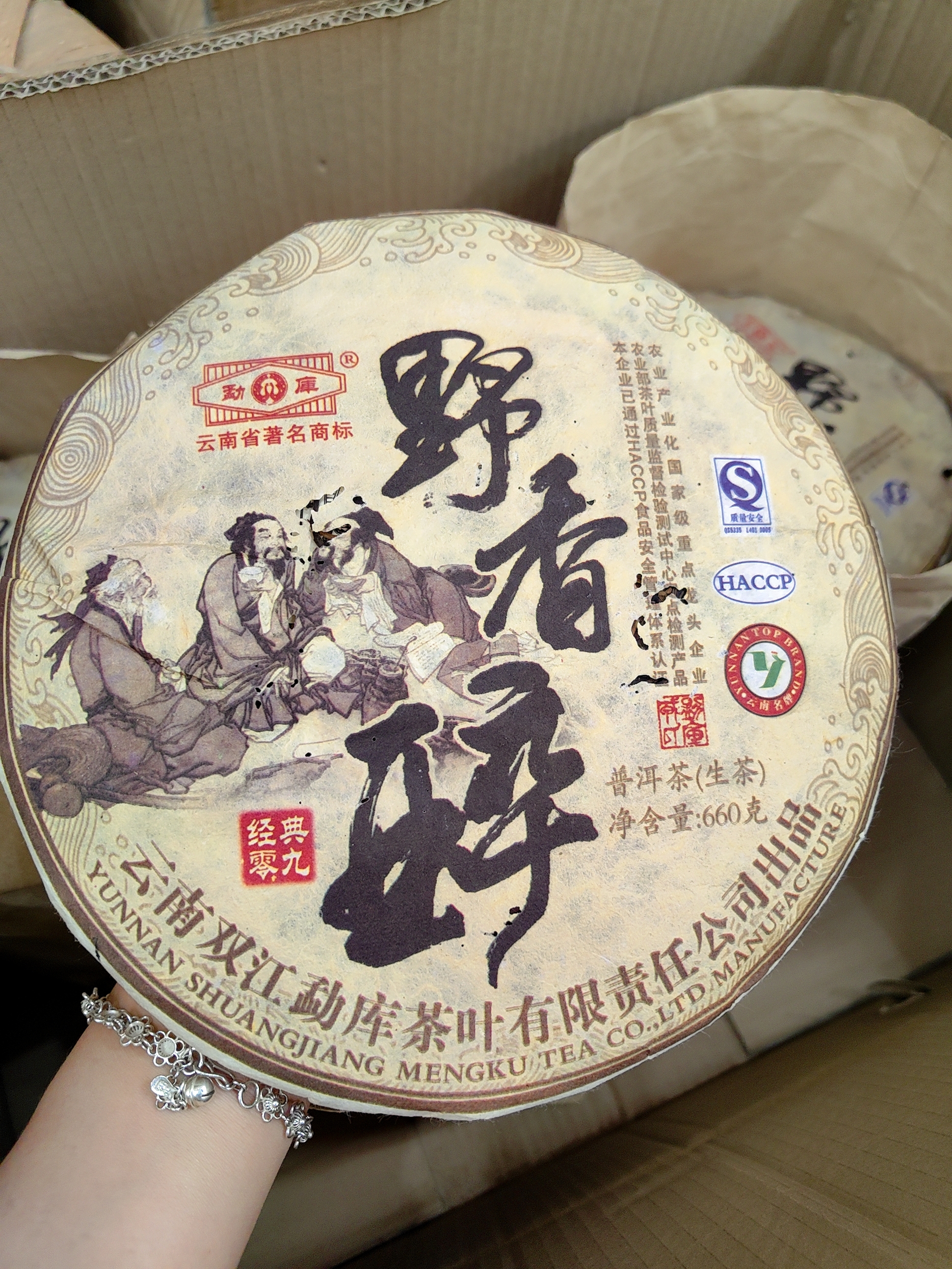 09年勐库野香醉配图1