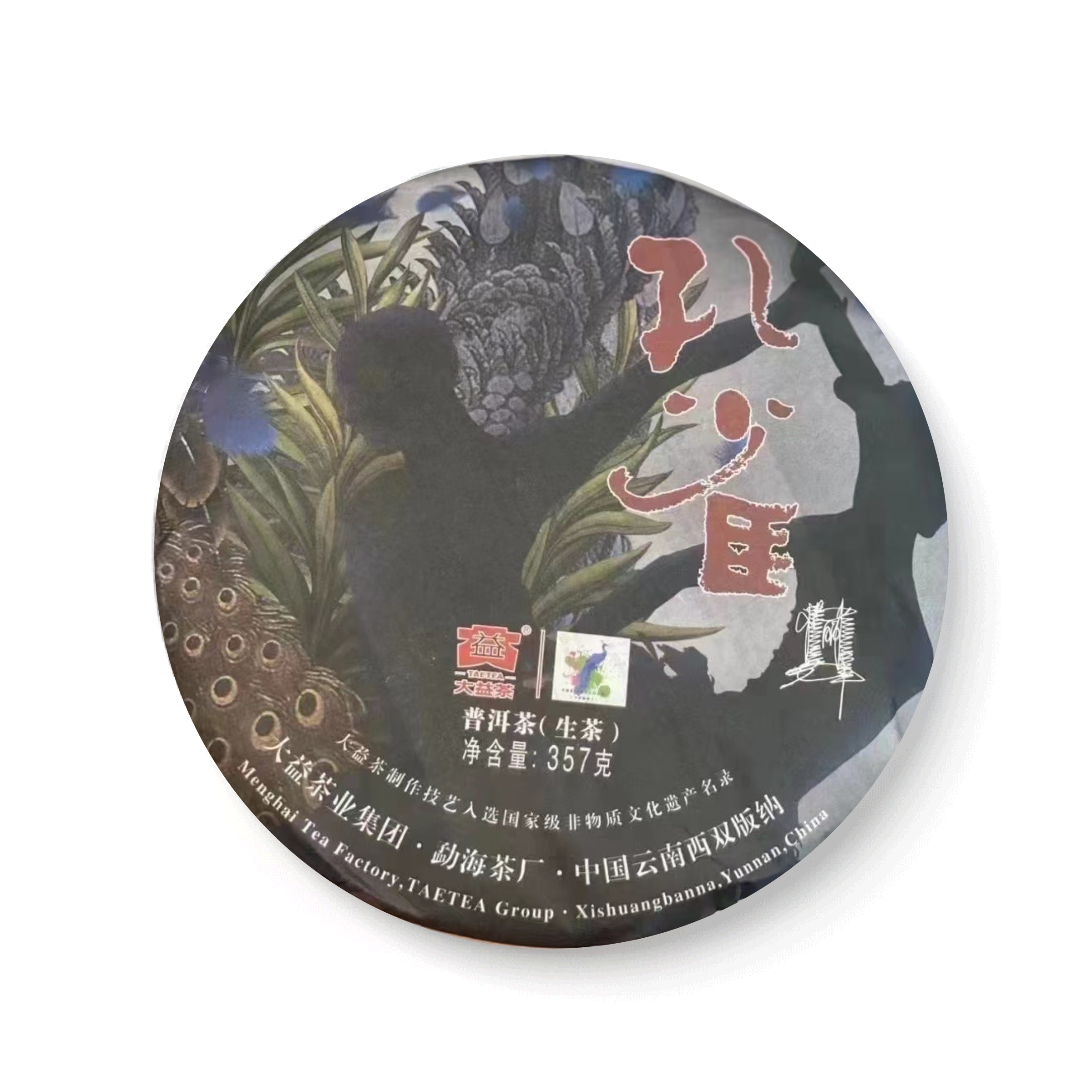 201 孔雀 包装