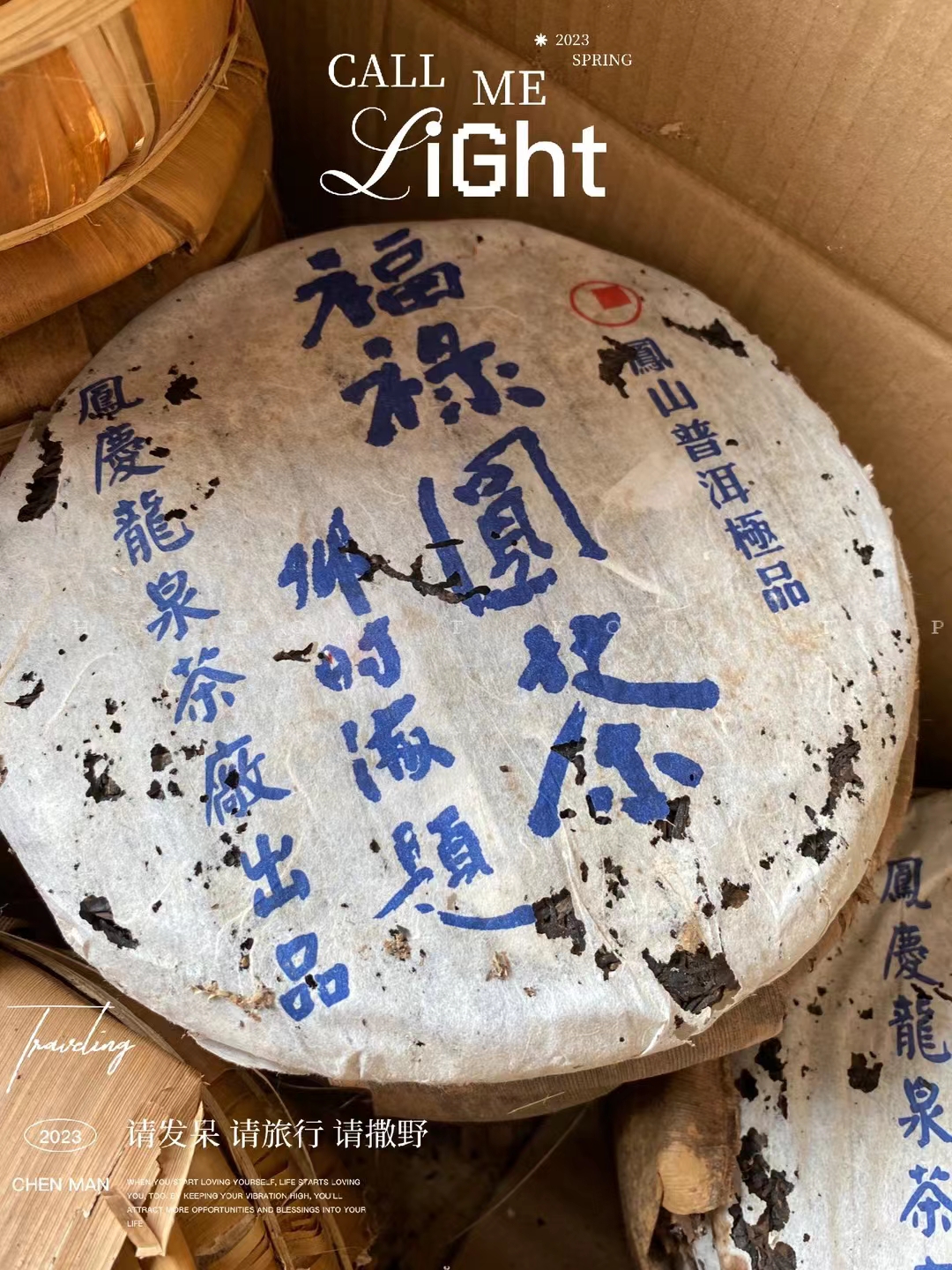 06邓时海,福禄圆茶配图1