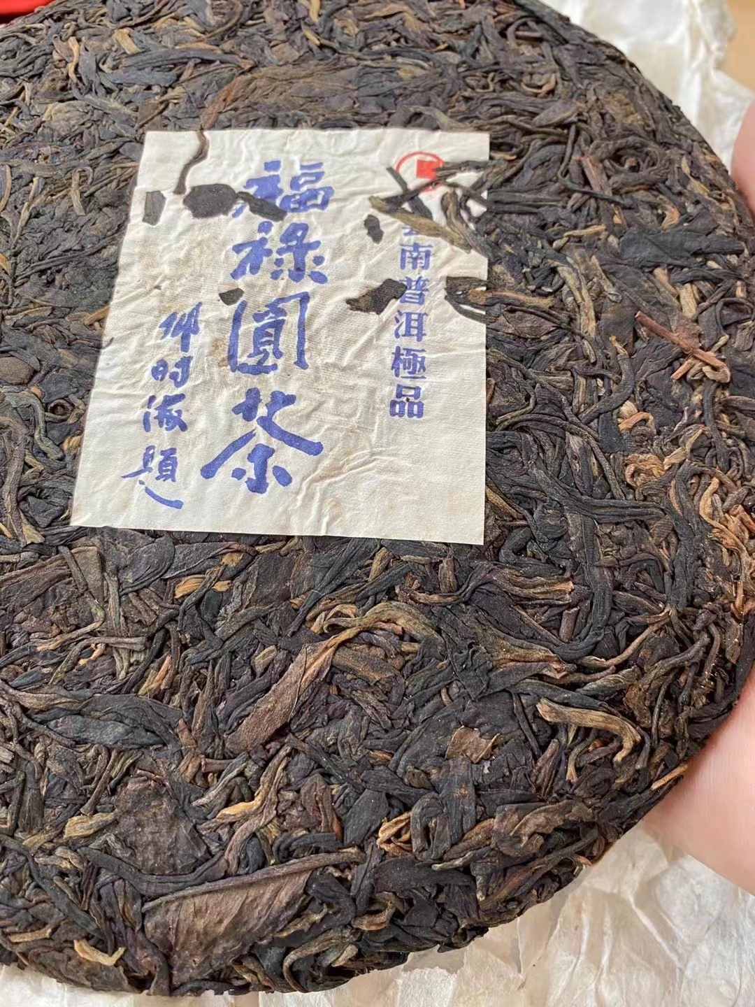 06邓时海,福禄圆茶配图4