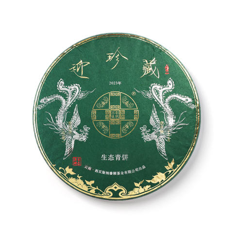 2023 迎珍藏生态青饼