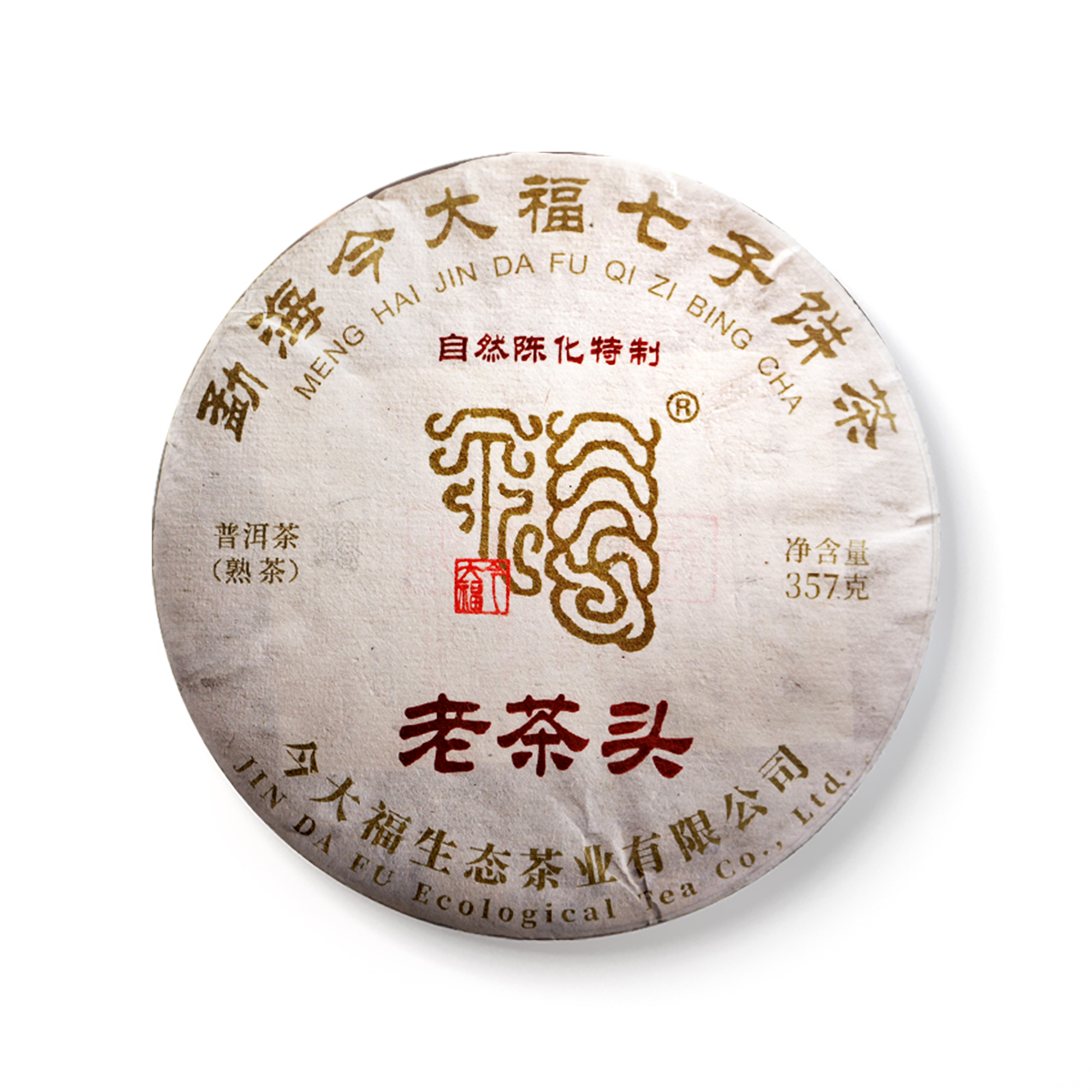 2023 特制老茶头熟饼 包装