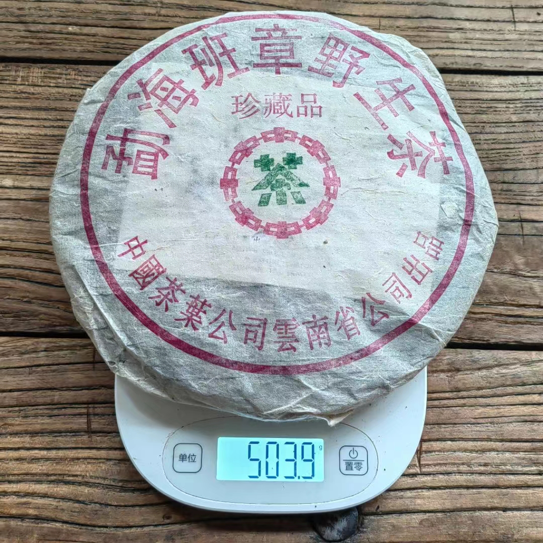 2000年中茶勐海班章野生茶配图1