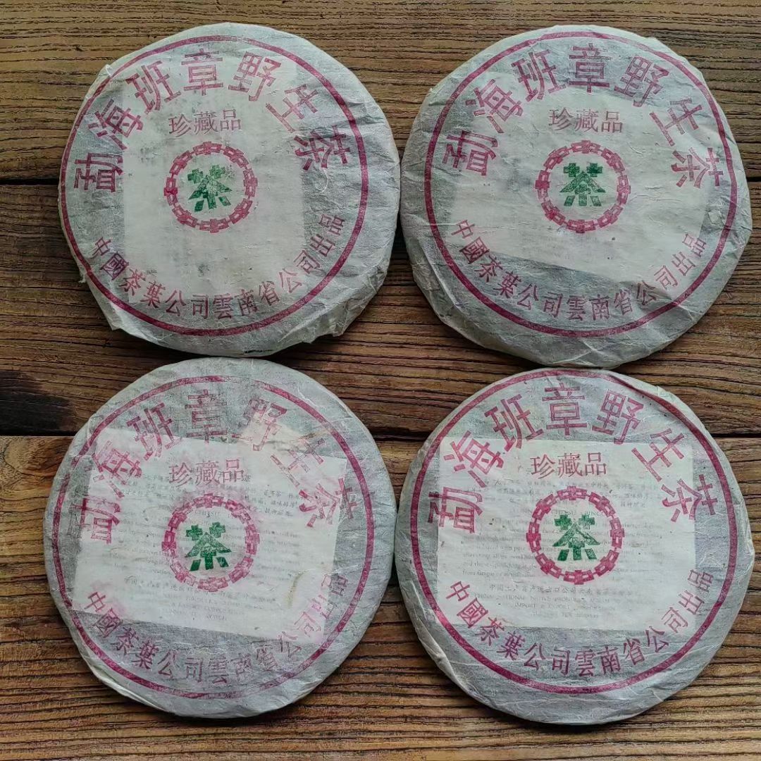 2000年班章野生茶熟茶配图2