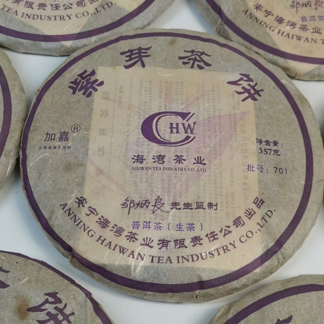 2007年紫芽茶饼配图2