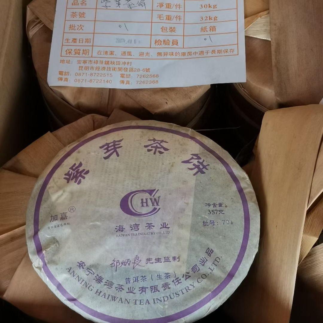 2007年紫芽茶饼配图1
