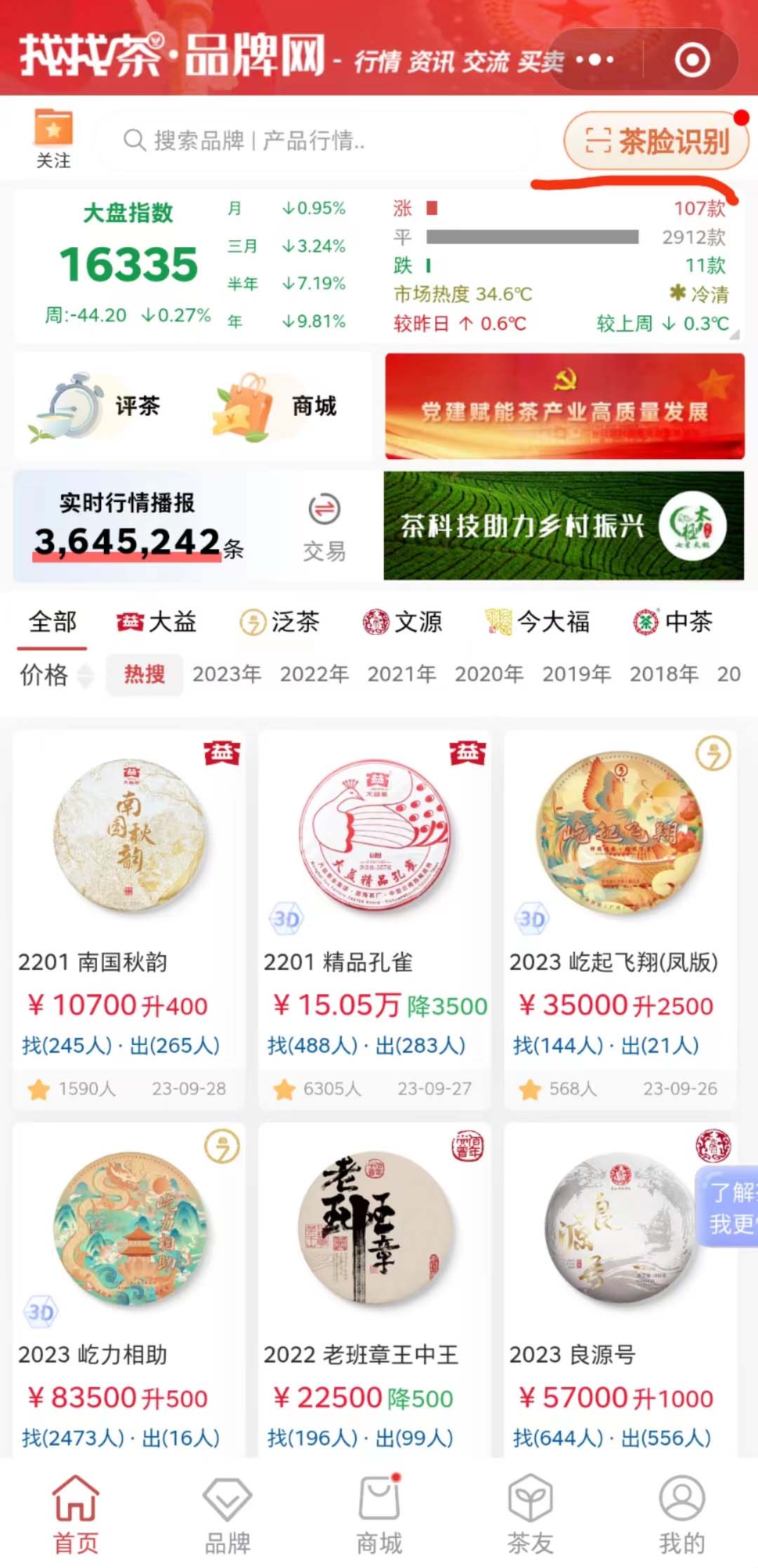请问茶友,如何进行茶脸识别封面