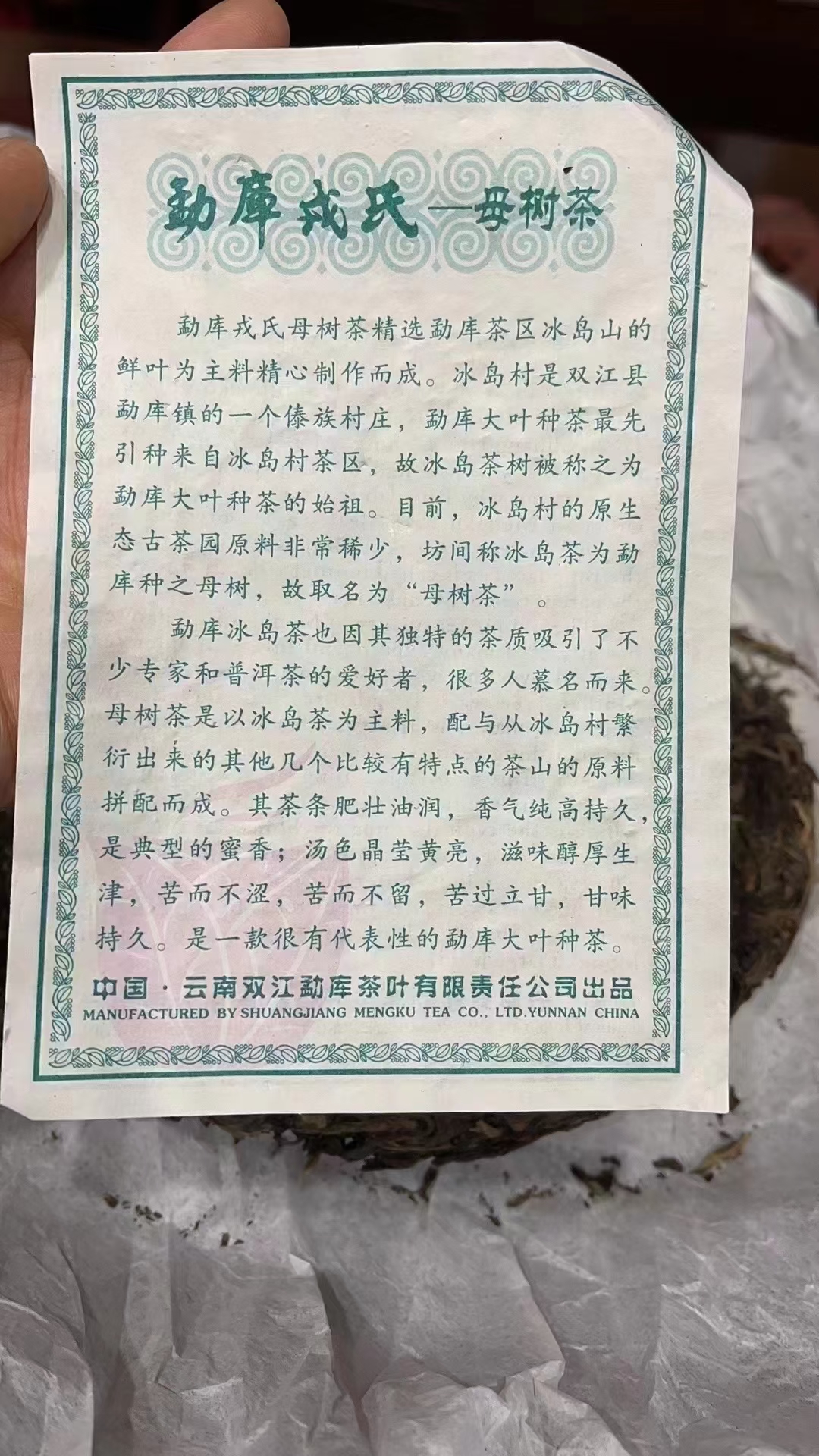 2008年勐库戎氏母树茶配图2