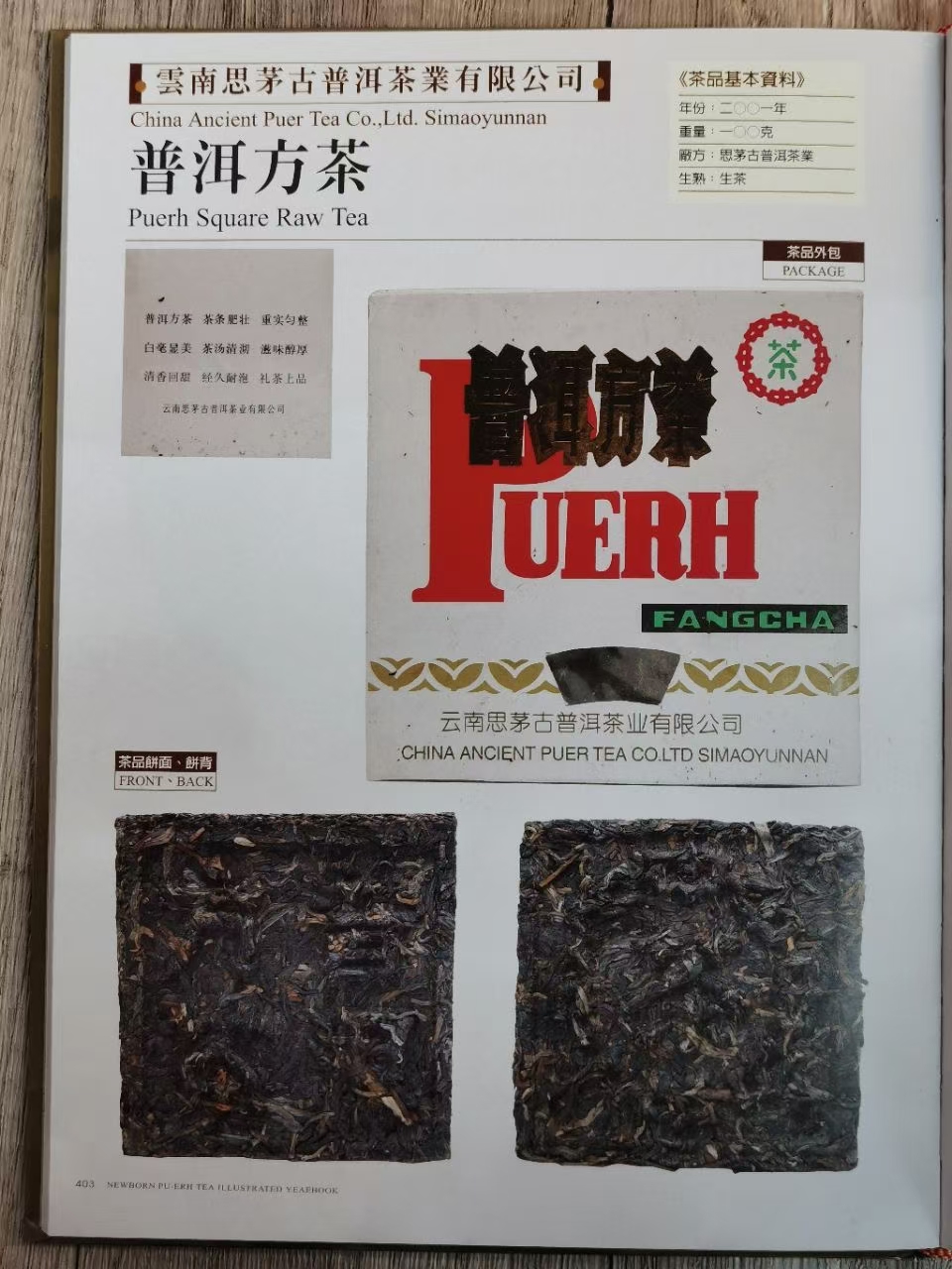 2001年思茅王霞小方砖配图1