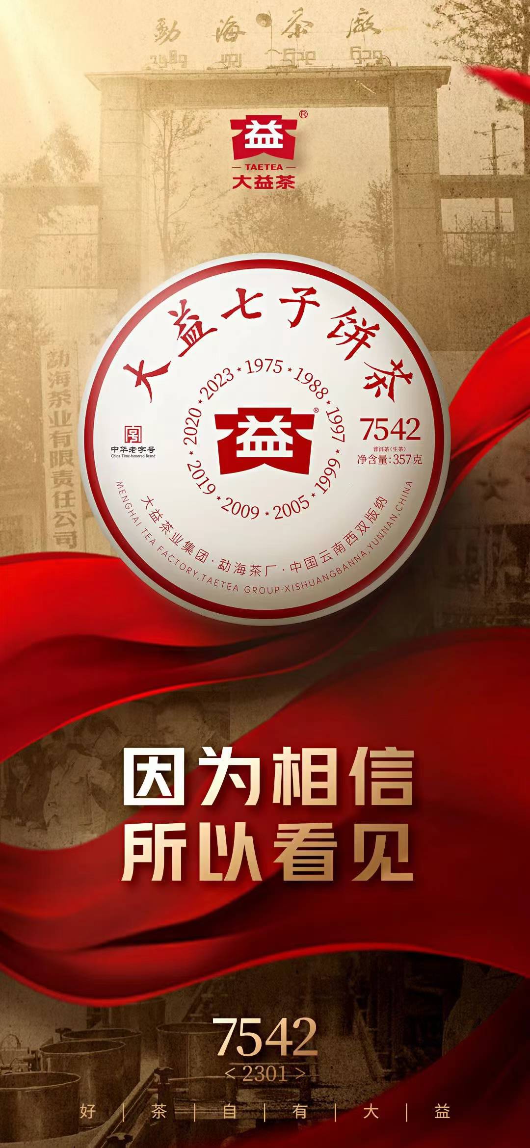 大益茶爆是一种艺术配图2