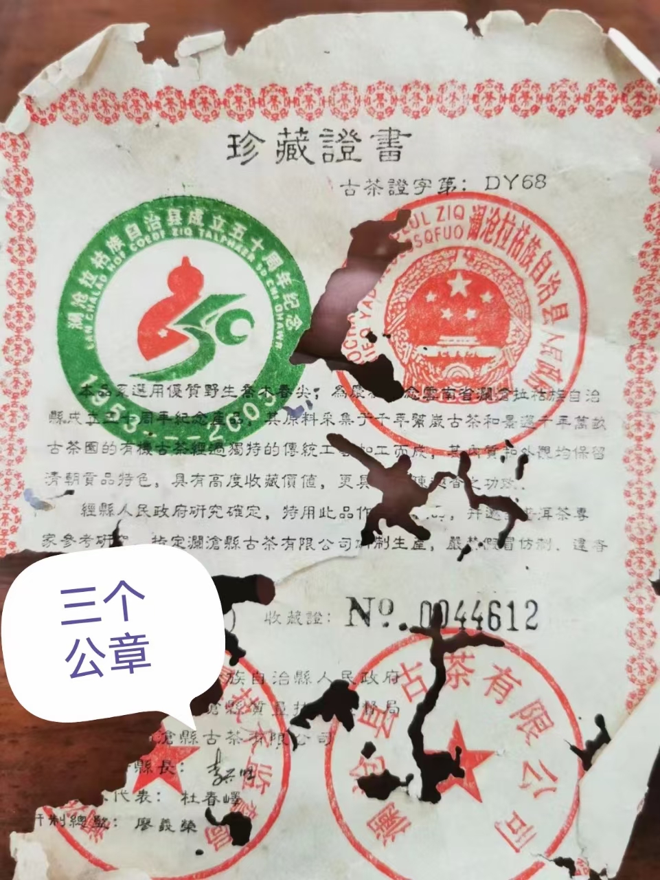 2003年澜沧拉祜族自治县成立50周年纪念饼茶配图4