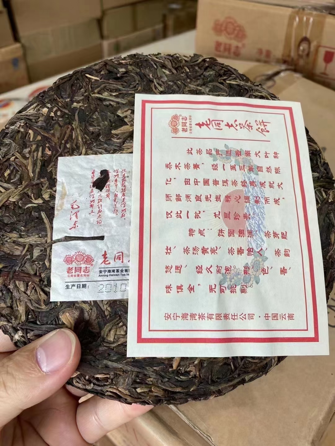 2010年红太阳老同志茶饼!签名版配图3