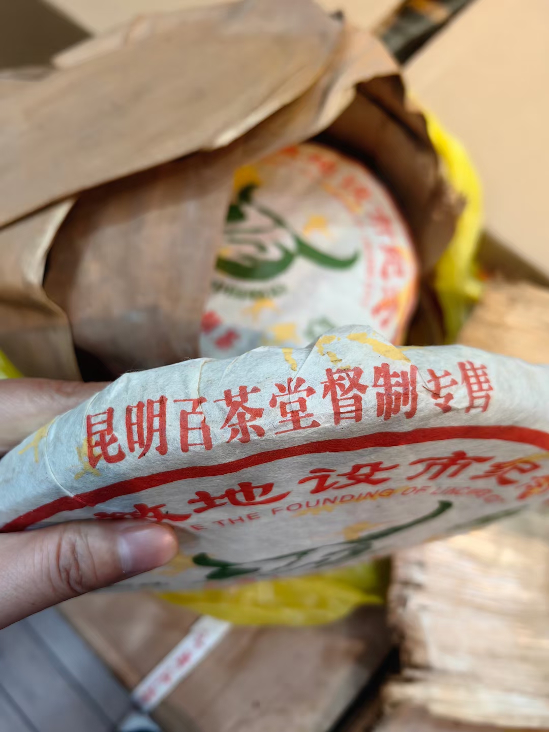 2004年临沧撤地设市纪念特制品配图3