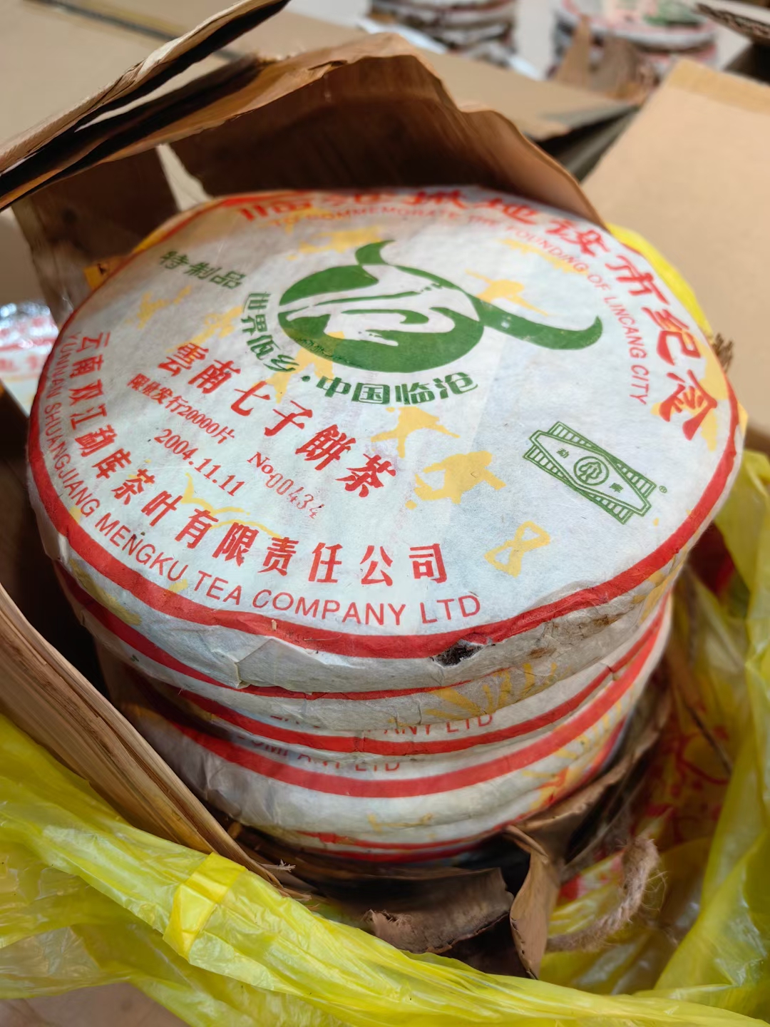 2004年临沧撤地设市纪念特制品配图2