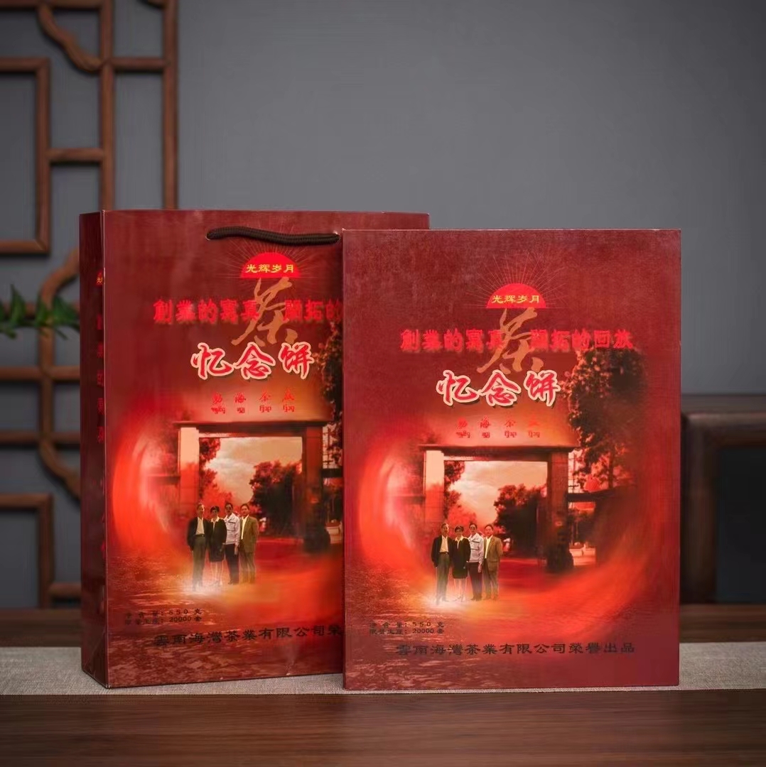 2004年老同志忆念饼签名版配图1