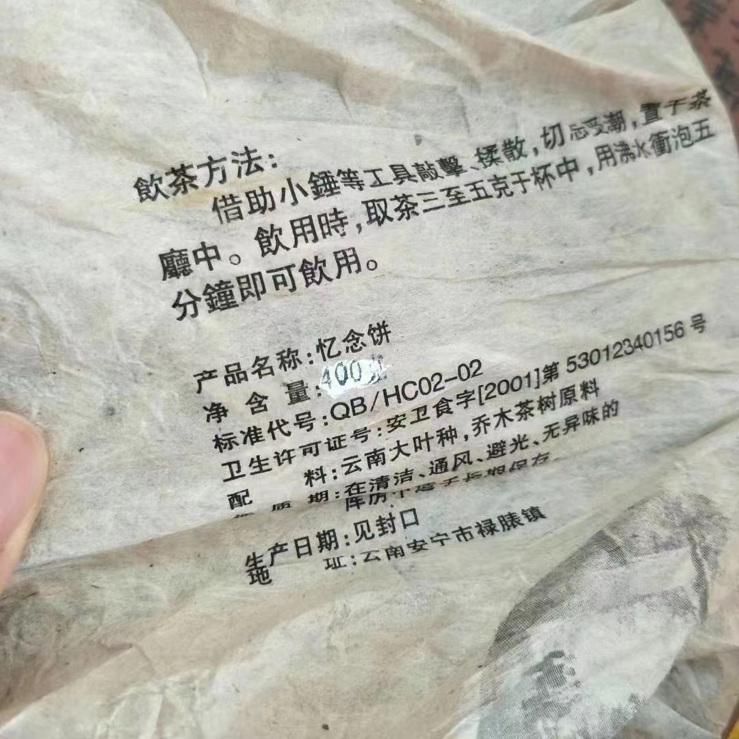 2004年老同志忆念饼签名版配图8