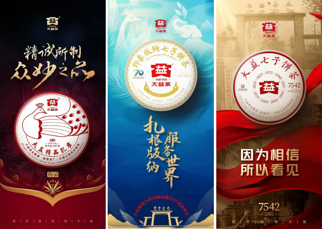 大益厂庆行情走势预测封面