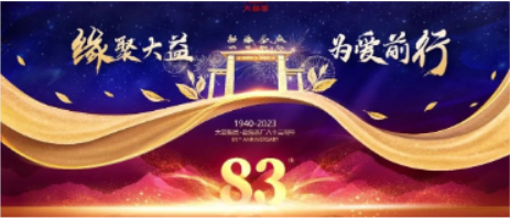 缘聚大益,为爱前行!大益勐海茶厂83周年厂庆开启!新品2301 金刚亮相千人茶会!封面