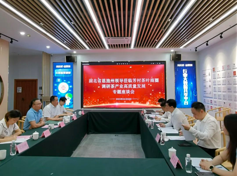 产业调研茶飘香,聚力赋能新发展封面